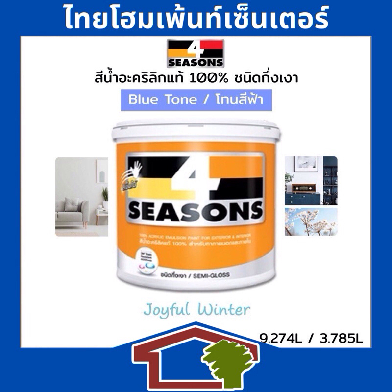 TOA 4 Seasons สีนํ้าอะคริลิก ชนิดกึ่งเงา สำหรับทาภายนอกและภายใน โทนสีฟ้า ขนาด 9 ลิตร