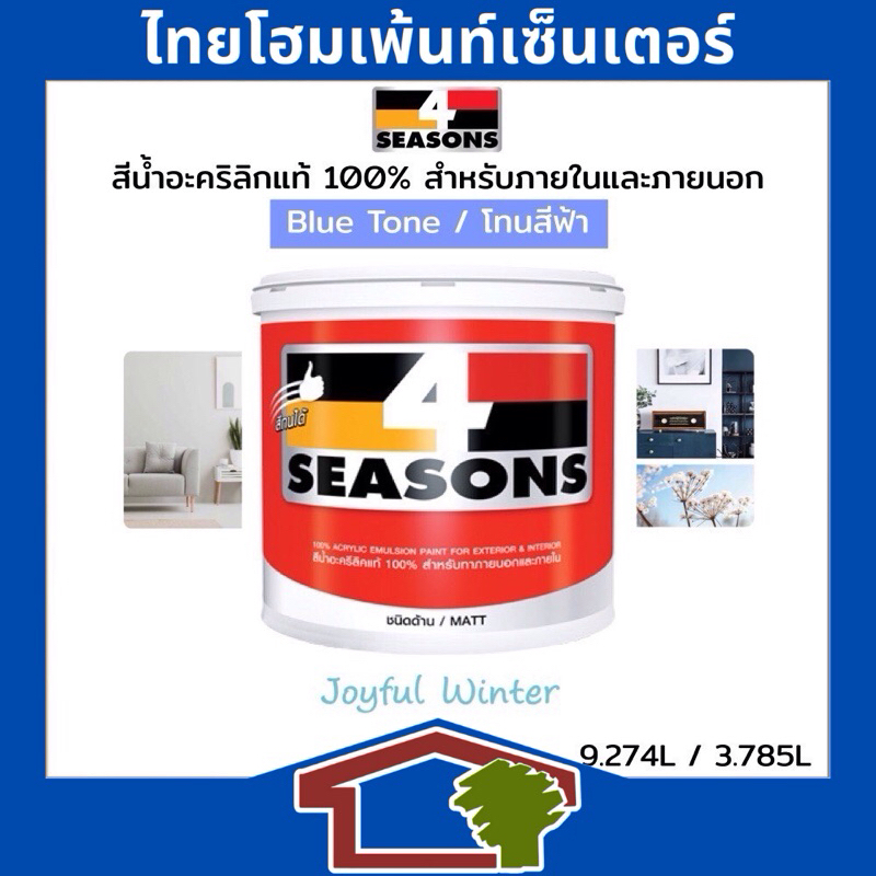 TOA 4 Seasons สีนํ้าอะคริลิกแท้ ชนิดด้าน สำหรับภายในและภายนอก โทนสีฟ้า ขนาด 9 ลิตร