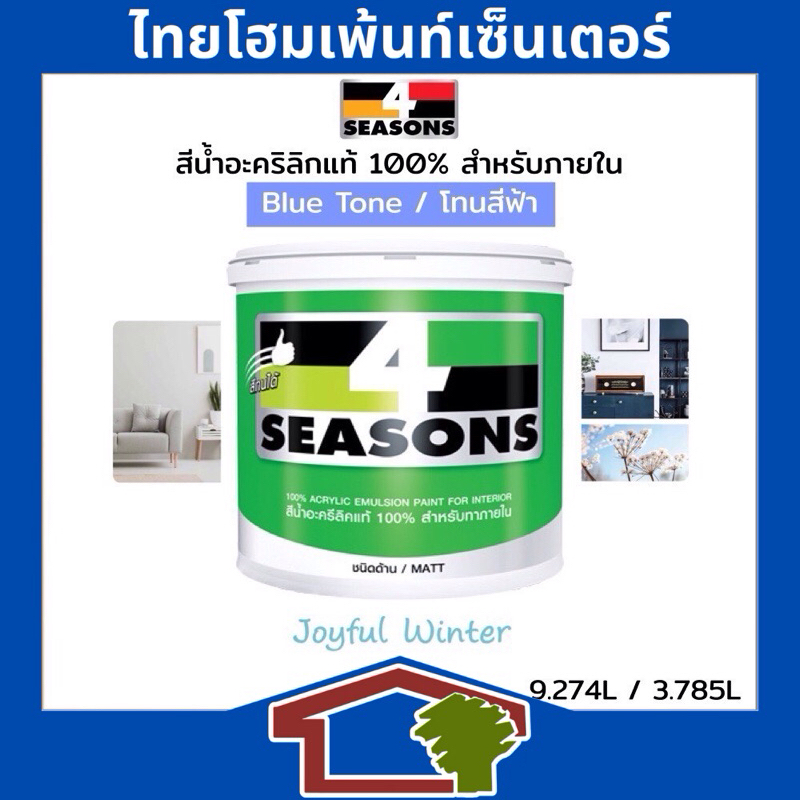 TOA 4 Seasons สีนํ้าอะคริลิก ชนิดด้าน สำหรับทาภายใน โทนสีฟ้า ขนาด 9 ลิตร