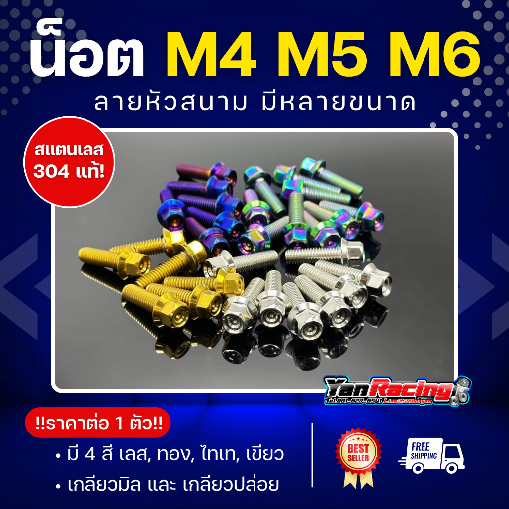 น็อตคอลโซน M4 M5 M6 "หัวสนาม" หัวหกเหลี่ยม เกลียวมิล ราคาต่อ1ตัว!!