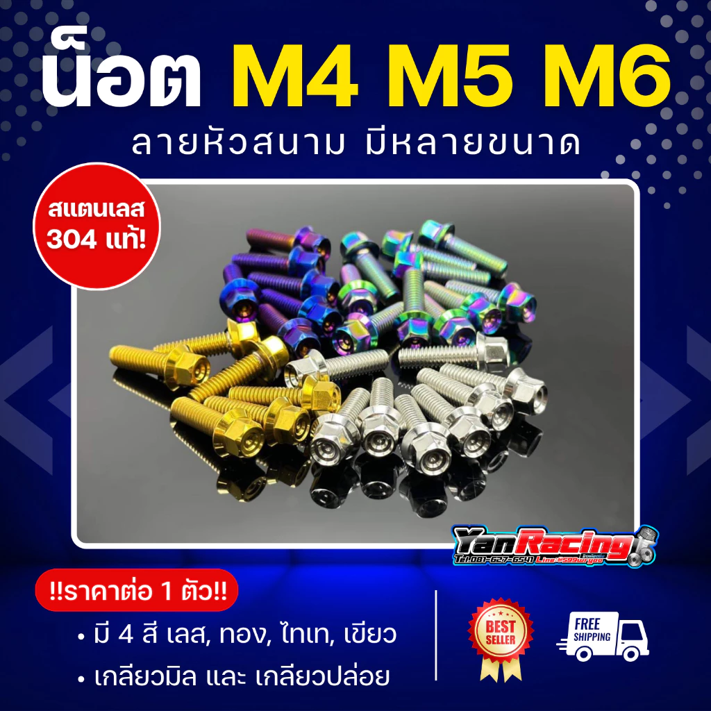 น็อตคอลโซน M4 M5 M6 "หัวสนาม" หัวหกเหลี่ยม เกลียวมิล ราคาต่อ1ตัว!!