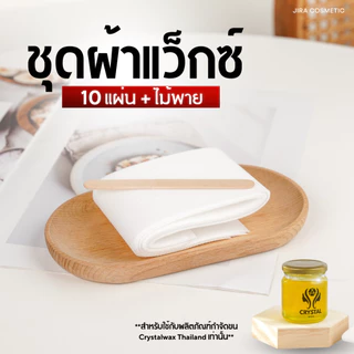ผ้าแว็กซ์ + ไม้พาย 1 ชุด มี 10 แผ่น
