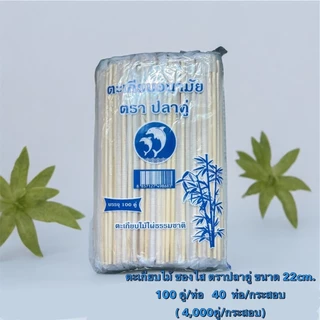 ตะเกียบ ไม้ไผ่ ตราปลาคู่ ห่อ 70, 100 คู่ ใช้แล้วทิ้ง ไม้ไผ่ ขนาดใหญ่ จับถนัดมือ คุณภาพดี