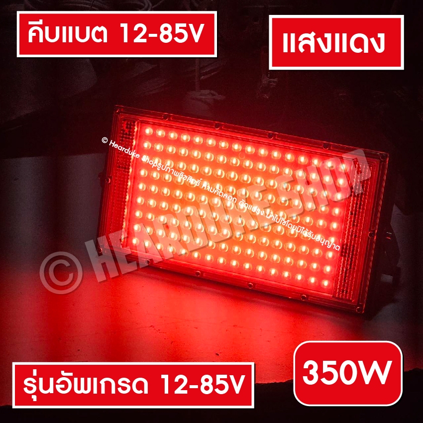สปอตไลท์ ไฟคีบแบต แสงสีแดง ไฟไดหมึก ไฟตกปลา LED 350W 200W แสงแดง ( คีบแบต12V-85V)