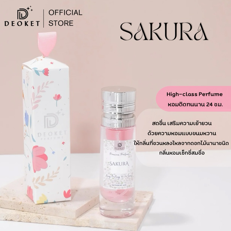 🇫🇷ชนช็อป🇫🇷น้ำหอมDeoket ติดทนหอมนาน24ชม. No.207 Sakura