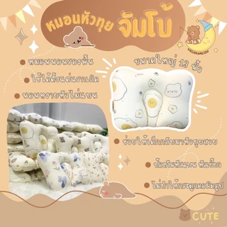 หมอนหัวทุยจัมโบ้ รองพื้น นอนหงายได้เลย