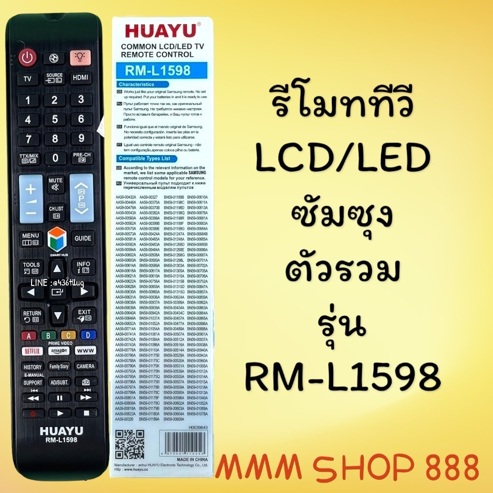 สินค้าพร้อมส่ง รีโมทรุ่น :ซัมซุง Samsung รหัส RM-L1598 กล่องใส