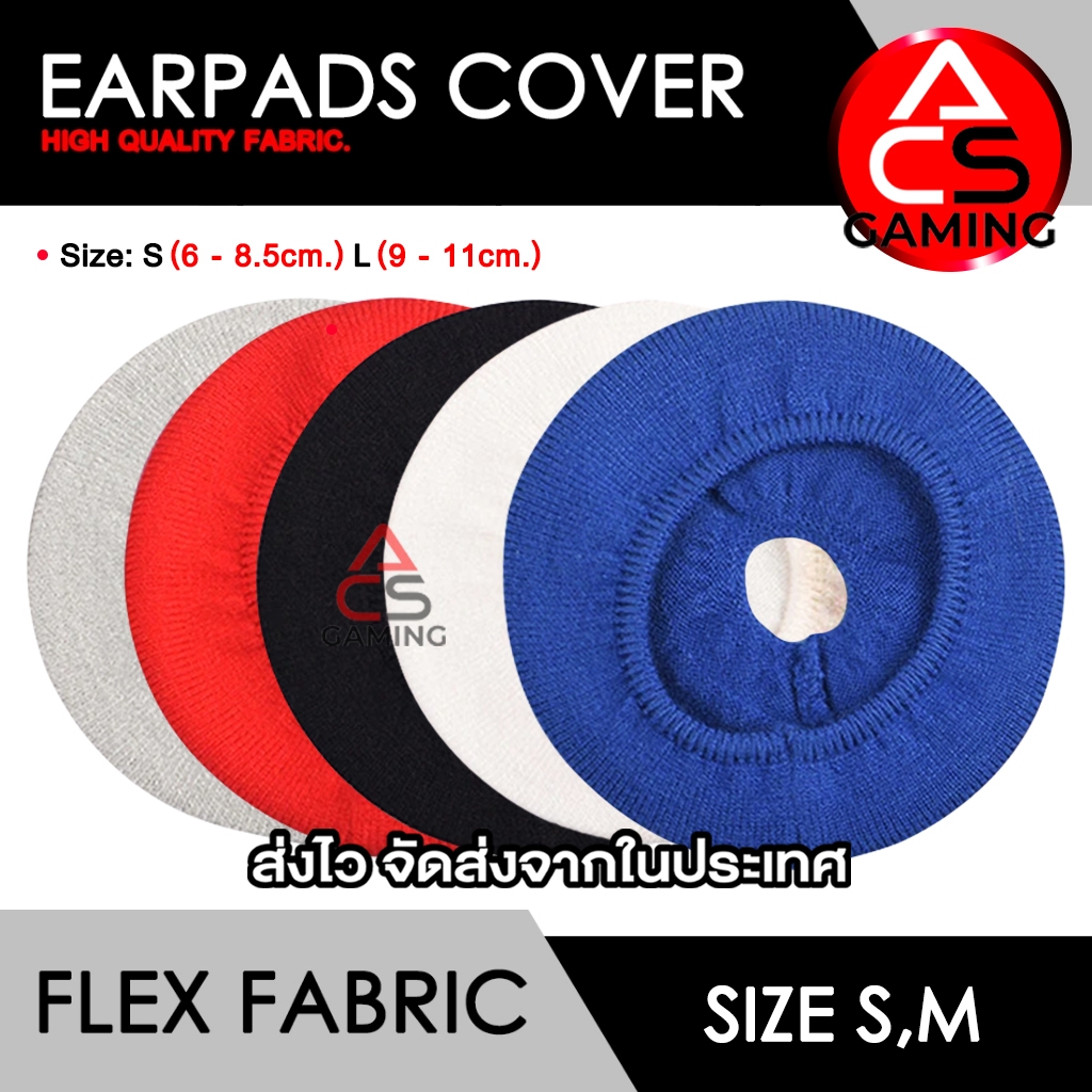 ACS ผ้าคลุมหูฟัง/ปลอกคลุมหูฟัง (เลือกขนาดและสีได้) แบบไหมพรมถัก ป้องกันฝุ่น ดูดซับเหงื่อ และมีรูระบายความร้อน