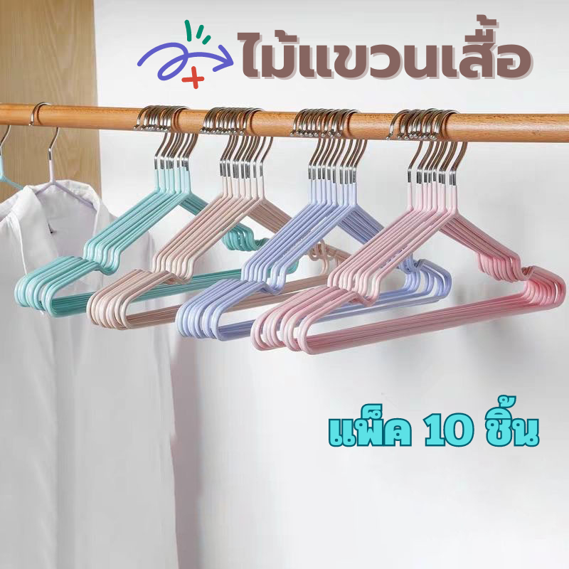 ส่งด่วน (แพ็ค10ชิ้น) ไม้แขวนเสื้อ เคลือบซีลีโคนกันลื่น ขนาดใหญ่ 40cm สีพาทเทล ไม้แขวนเสื้อสแตนเลสหุ้มยางกันลื่น