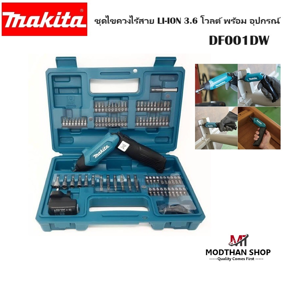 MAKITA DF001DW ไขควงไร้สาย LI-ION 3.6 โวลต์ พร้อมอุปกรณ์ -ของแท้