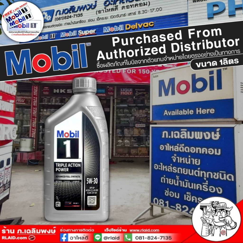 น้ำมันเครื่อง Mobil1 โมบิล1 SAE 5W-30 เบนซิน สังเคราะห์แท้100% ( ขนาด 1 ลิตร )