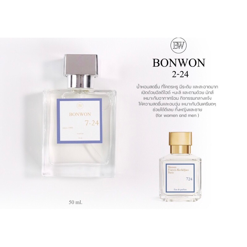 น้ำหอมBONWON BW724 ขนาด 50ml