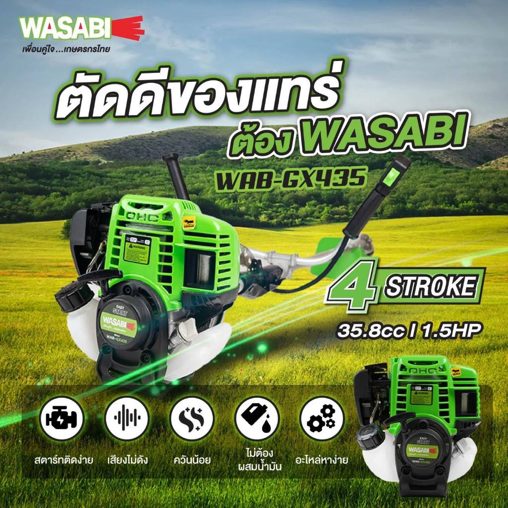 WASABI WAB-GX435 เครื่องตัดหญ้าสะพายบ่า 4 จังหวะ