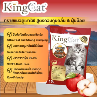 KingCat ทรายแมวภูเขาไฟ ผสมคาร์บอน ขนาด 6 ลิตร และ10 ลิตร กลิ่นกาแฟ/ กลิ่นชาเขียว/ กลิ่นแอปเปิ้ล/ กลิ่นเลม่อน