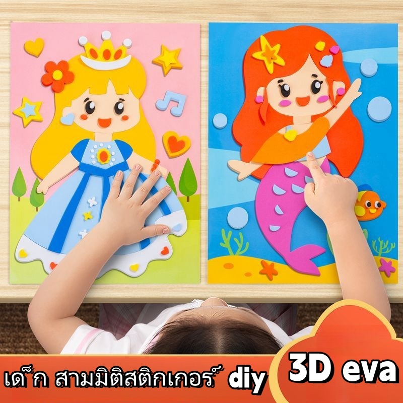 พร้อมส่ง 3D EVAสติกเกอร์โฟม สติ๊กเกอร์ นำมาใช้ใหม่ กราฟฟิตี ด้วยกาวด้านหลัง เกมปริศนา งานฝีมือ diy สติ๊กเกอร์ น่ารัก ข