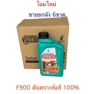 น้ำมันเครื่องมอเตอร์ไซค์สังเคราะห์แท้ 100% ขายยกลัง ปิโตรนาส…