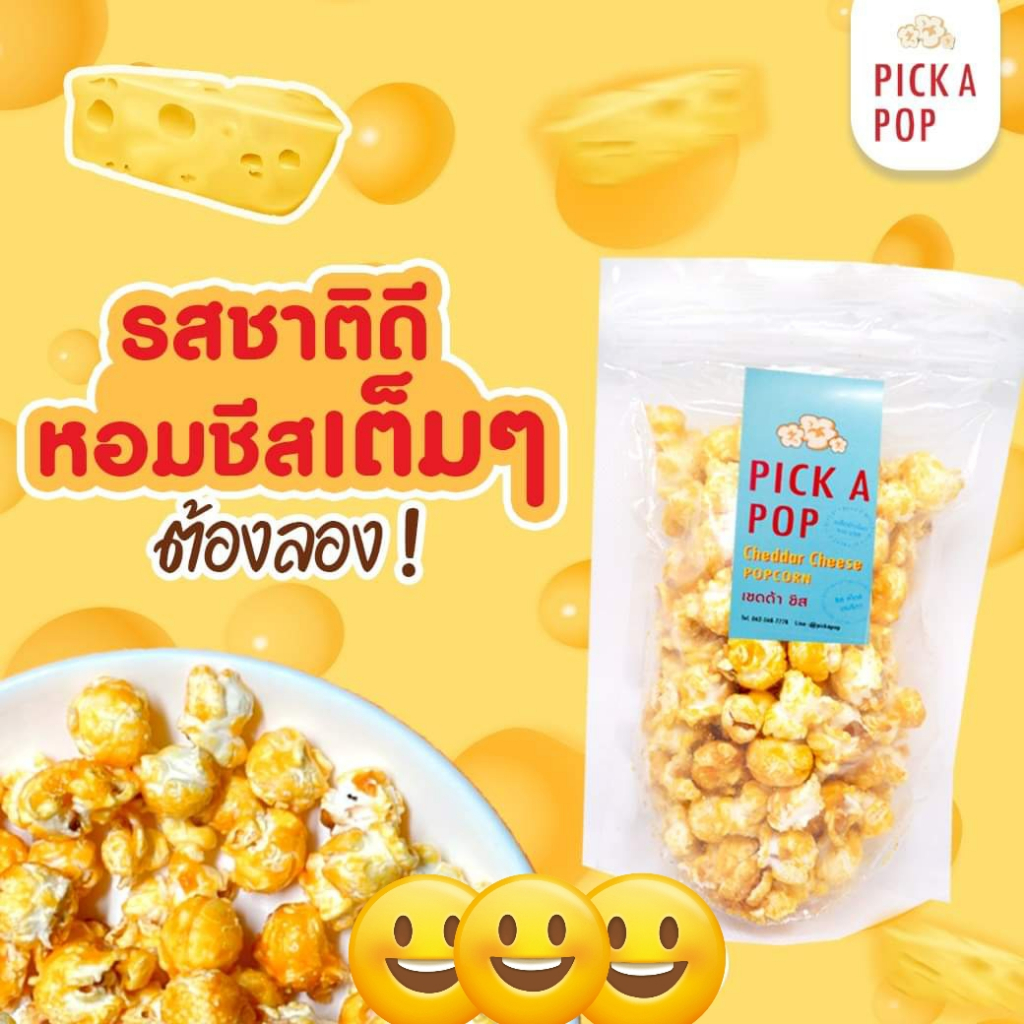 Pick A Pop – พรีเมียมป๊อปคอร์น 3 ถุง รสคาราเมล+ช็อกโกแลต+ชีส ราคา ถูกที่สุด ดีลบีเคเค แกลเลอรีภาพที่ 4