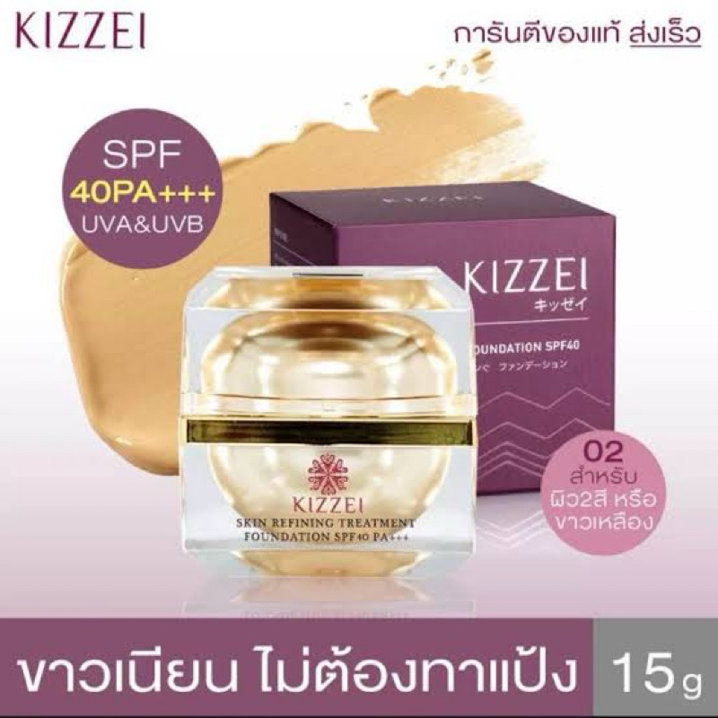 Kizzei กันแดดKizzei ขนาด 15g. ของแท้ ไม่แท้คืนเงิน10เท่าค่ะ