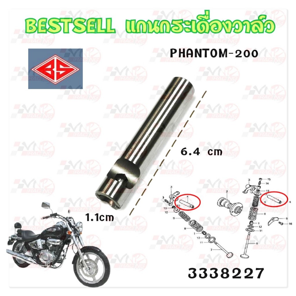 แกนกระเดื่อง วาล์ว สำหรับ PHANTOM 200 BS รหัส 3338227