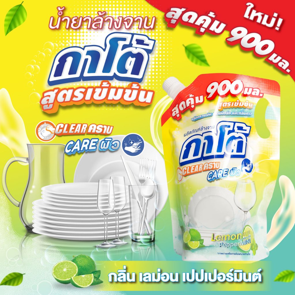 KATO น้ำยาล้างจาน กลิ่นเลมอนแอนด์เปเปอร์มิ้นท์ : 3 ถุง