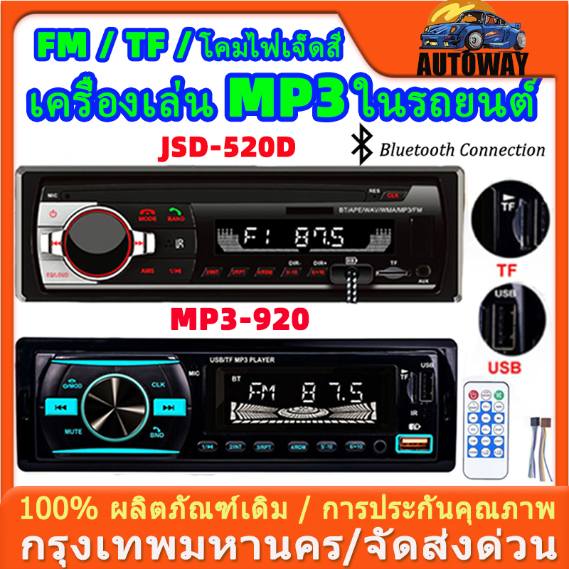 รถบลูทูธ MP3-920,/JSD-520D รถวิทยุสเตอริโอ 1 Din MP3 เครื่องเล่นบลูทูธแฮนด์ฟรีโทร AUX/USB/TF/FM จอแสดงผล LCD