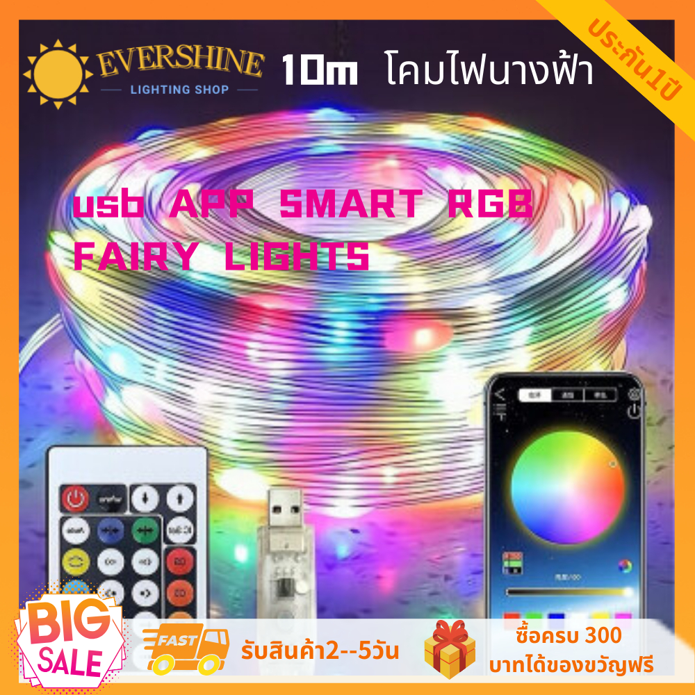 (มีรีโมทคอนโทรล) ไฟนางฟ้า USB ไฟLED 10M RGB ไฟเส้น ไฟลวด ไฟนางฟ้า สำหรับประดับ งานแต่งงาน เลโก้ ของขวัญ ตกแต่ง
