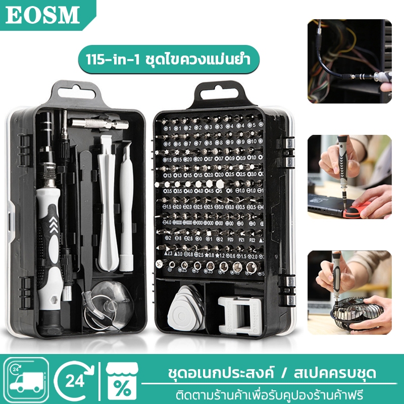EOSM 115-in-1ชุดไขควงแม่เหล็ก เอาชุด ชุดไขควงแม่นยำ เครื่องมือสารพัดประโยชน์ สำหรับบ้าน