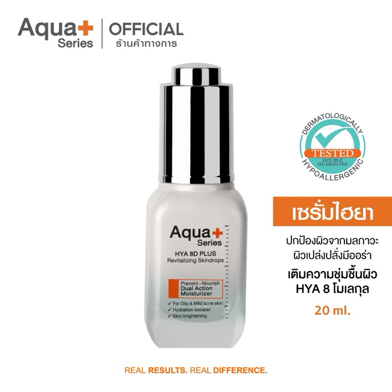 AquaPlus HYA 8D PLUS Revitalizing Skindrops 20 ml. เซรั่มไฮยา 8 มิติ เติมเต็มและล็อคความชุ่มชื้