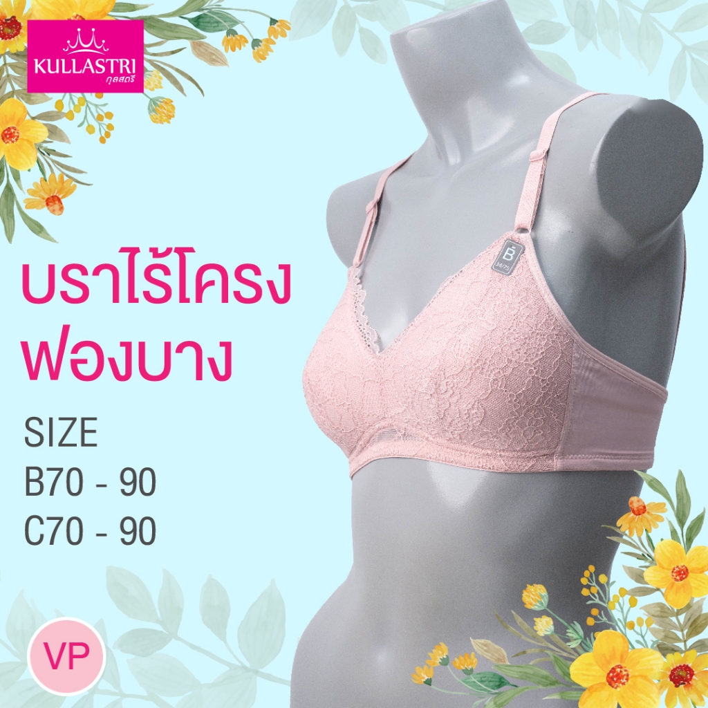Kullastri/กุลสตรี เสื้อชั้นในไร้โครง 3/4 คัพ ฟองน้ำหนา 2 มิล แต่ง ลูกไม้ที่เต้ทรง รุ่น KB3842