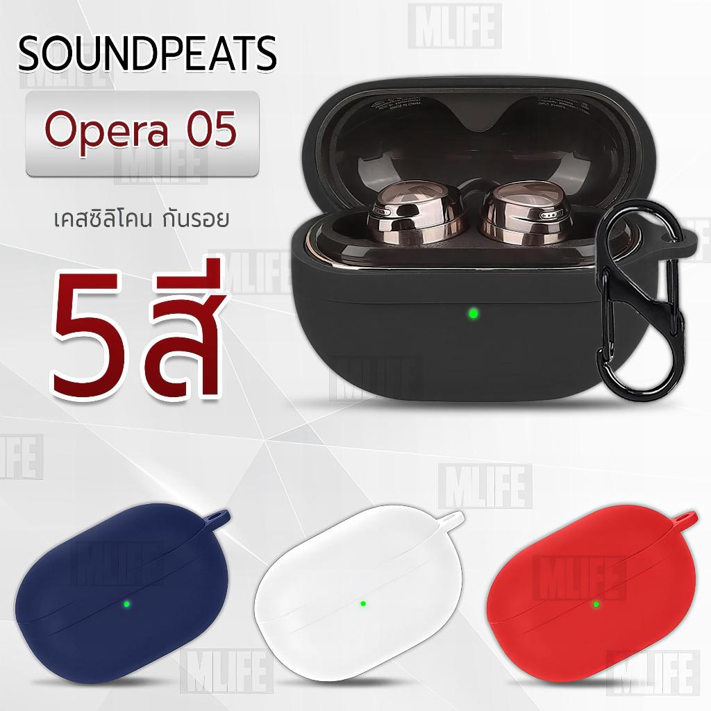 MLIFE - เคส SOUNDPEATS Opera 05 / 03 เคสกันรอย เคสหูฟัง สายคล้องคอ หูฟังไร้สาย หูฟังบลูทูธ - Earphone Case Cover