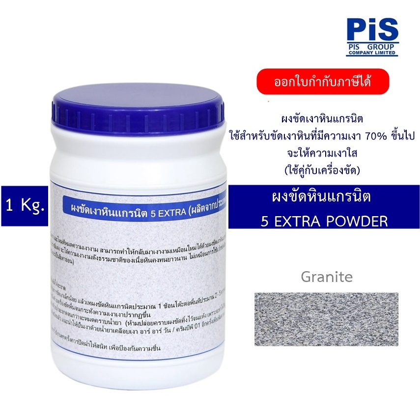 MIRANO ผงขัดเงาหินแกรนิต 5 EXTRA POWDER # 1 kg
