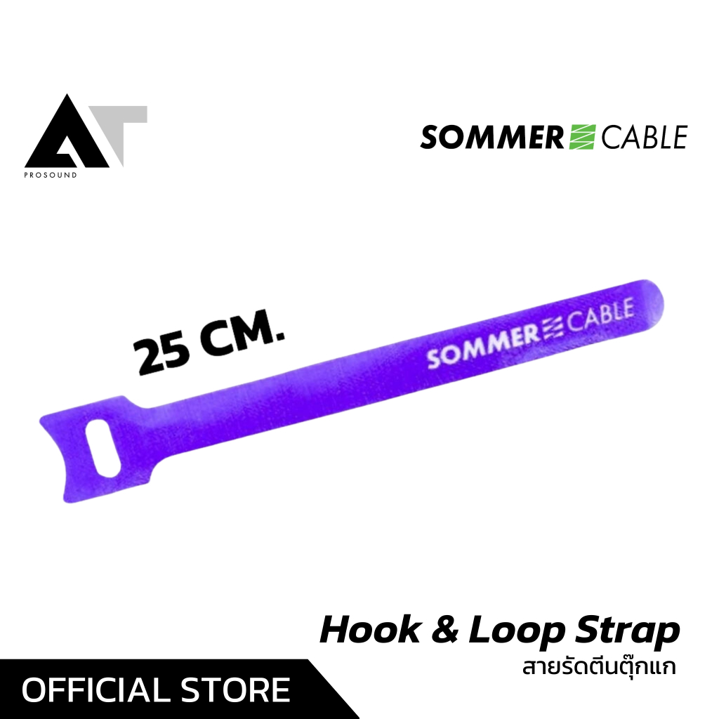 Sommer Cable Hook & Loop Strap สายรัด ตีนตุ๊กแก สีม่วง 15-25cm ของแท้100% สายรัดเก็บสาย AT Prosound