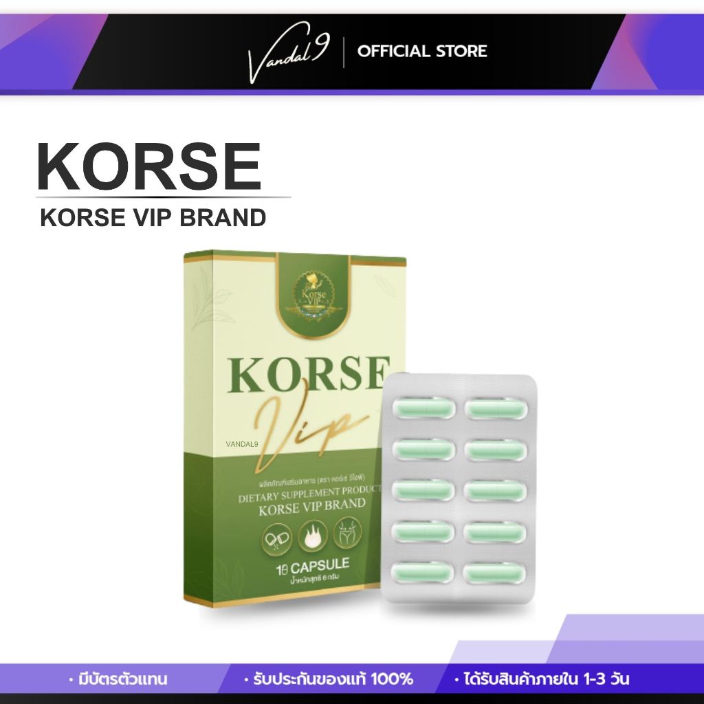 คอร์เช่ วีไอพี เสริมอาหารควบคุมน้ำหนัก Korse Vip ช่วยคุมหิว อิ่มนาน สัดส่วนกระชับ ลดความอยากอาหาร ️สัดส่วนกระชับ ดื้อยา