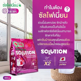 Solution 1 ถุง | ผงซักฟอกซัลโฟเนียน ขนาด 650 กรัม ซันโฟเนี่ยน โซลูชั่น สูตรเข้มข้น ผงขจัดคราบฝังลึก ใช้ได้ทั้งผ้าสี/ขาว