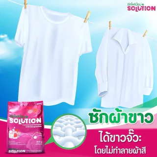 SOLUTION เซ็ต 3 ถุง | ผงซักฟอกซัลโฟเนี่ยน ซันโฟเนี่ยน โซลูชั่น ถุงละ 650 กรัม ใช้ได้ทั้งผ้าขาวและผ้าสี (3S)