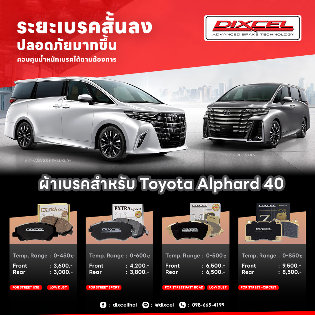 ผ้าเบรค DIXCEL สำหรับ Toyota Alphard 10 20 30 40