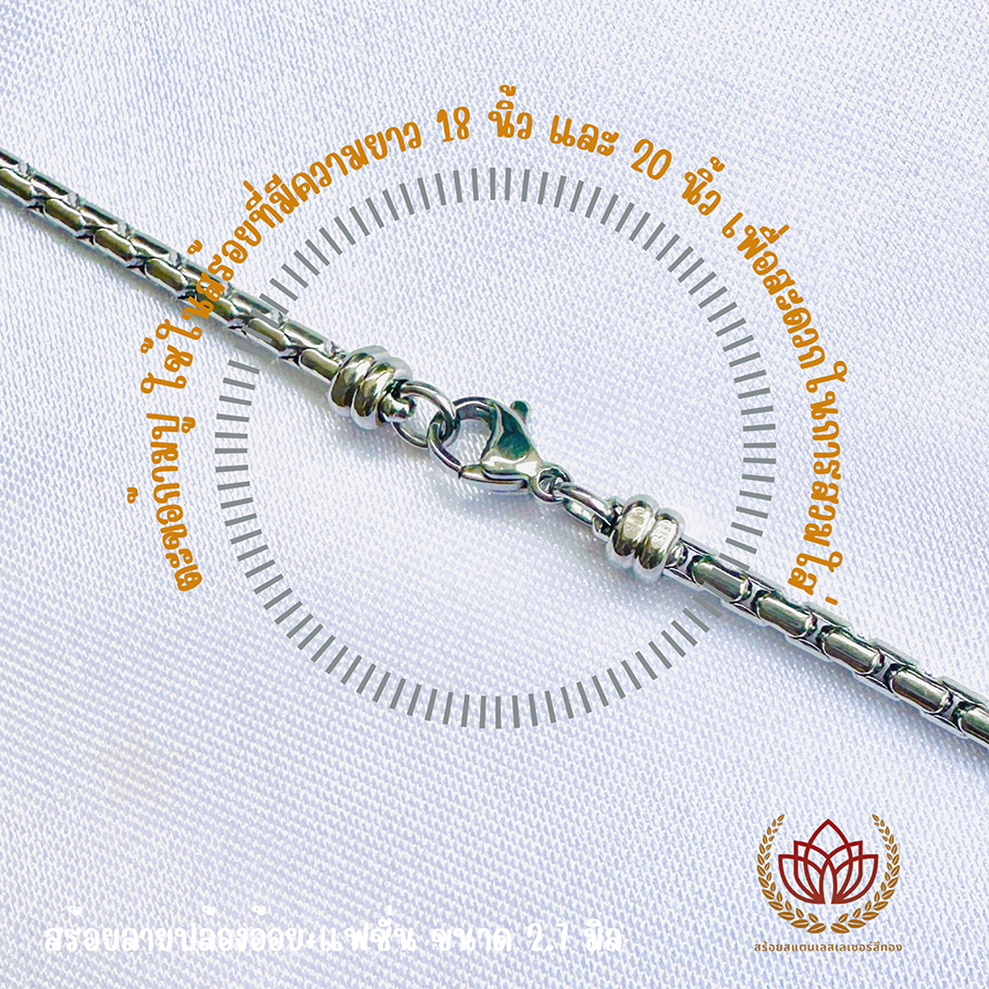 สร้อยคอสแตนเลสแท้100% ลายปล้องอ้อย+แฟ ขนาด 2.7มิล แต่งอะไหล่สแตนเลสแท้ ห้อยพระได้1องค์ 3องค์ 5องค์ ความยาว 18-36 นิ้ว