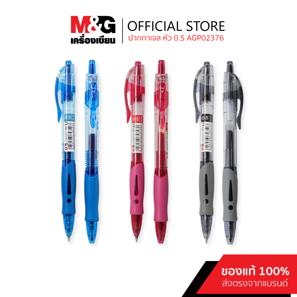 M&G GEL PEN ปากกาเจล 0.5 mm. ของแท้