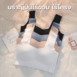 TAOZI บรา สปอร์ตบรา ญี่ปุ่นไร้ขอบ ชุดชั้นใน ไร้โครง ใส่สบาย ไม่กดทับ เก็บสัดส่วนได้ดี