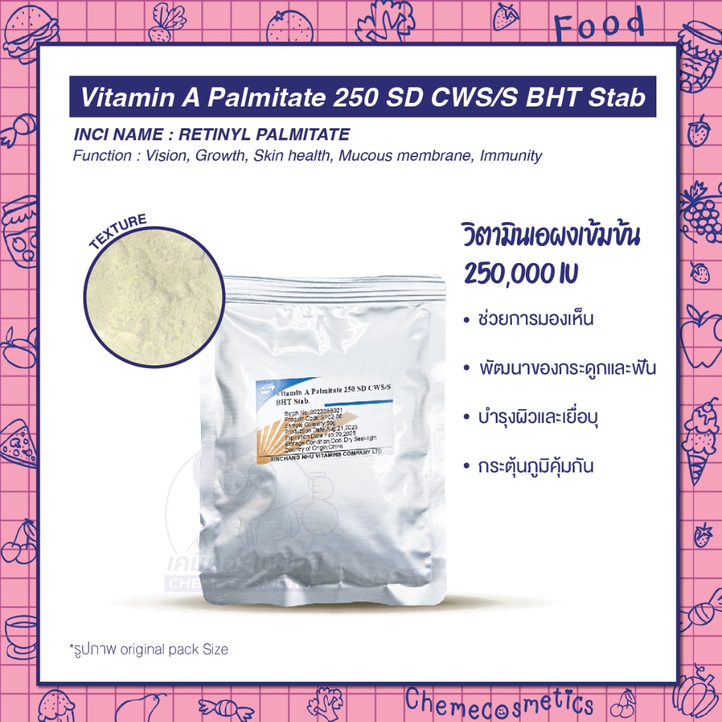 Vitamin A Palmitate 250 SD CWS/S BHT Stab วิตามินเอผงเข้มข้น 250,000 IU ช่วยบำรุงสายตา ผิวพรรณ ระบบภูมิคุ้มกัน