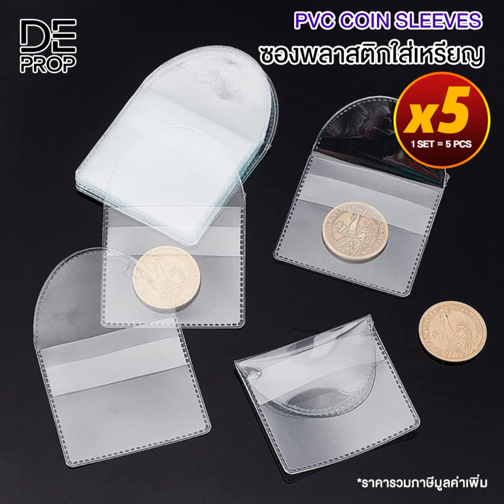 ซองใส่เหรียญ ซองใส่เครื่องประดับ ซองใส  Set 5 pcs - PVC COIN SLEEVES C0040