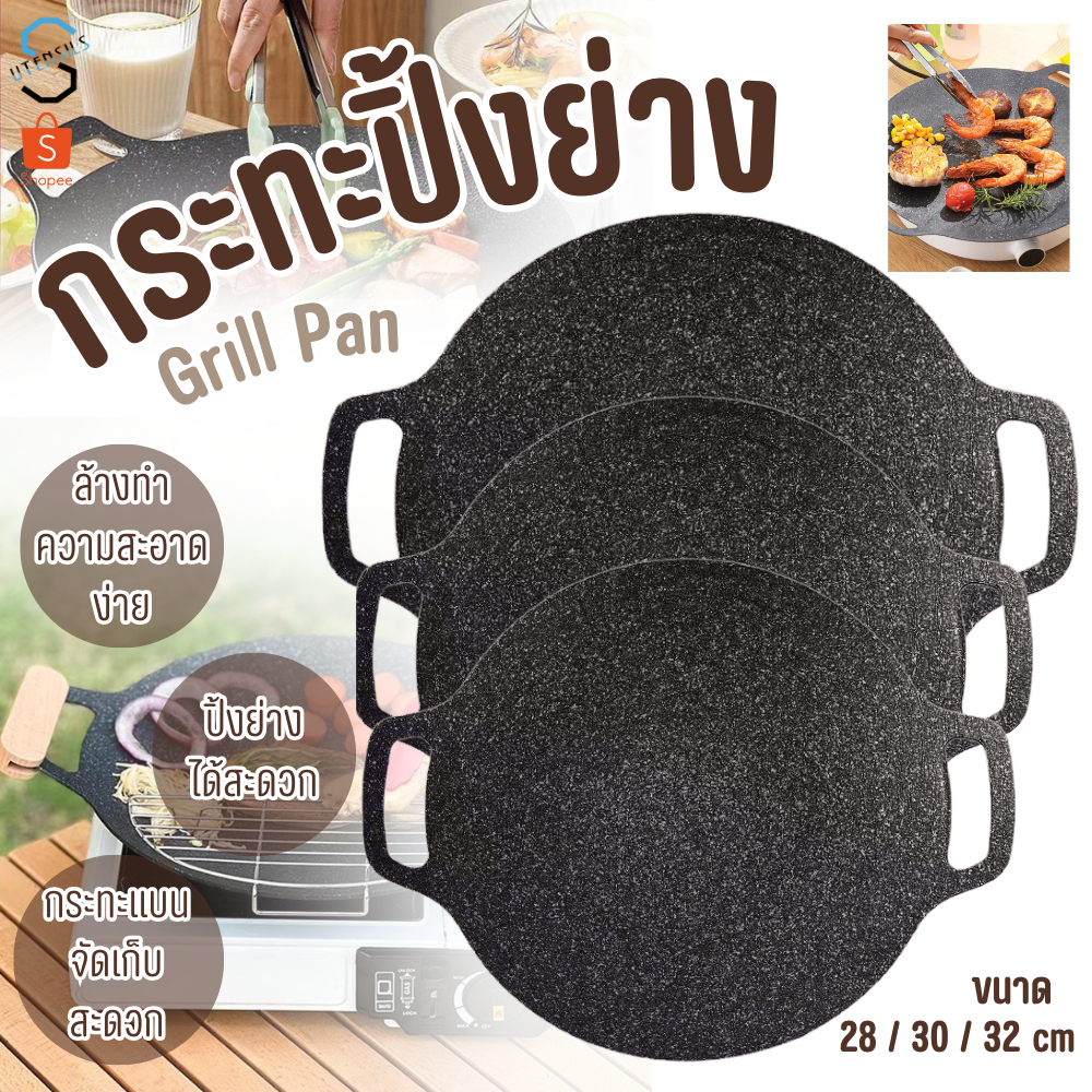 9179 กระทะปิ้งย่าง กระทะปิ้งย่างเกาหลี BBQ ทรงแบน ไม่ติดกระทะ