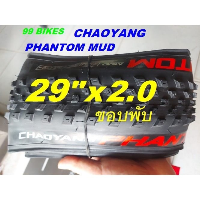 ยางจักรยาน 29x2.0 ขอบพับ CHAOYANG PHANTOM Elite MUD H-5236TR 120TPI 50-622 ยางนอก เสือภูเขา จักรยานออกกำลังกาย คุณภาพดี