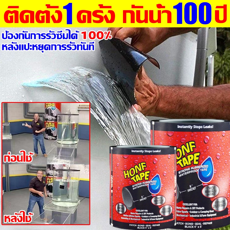 ✨กันน้ำ100ปี✨เทปกาวกันน้ำ เทปกาวกันรั่ว แก้ปัญหาท่อรั่วทั้งหมด เทปกันน้ำ อุดรอยรั่วของท่อ ผนัง ถังพลาสติก อุปกรณ์