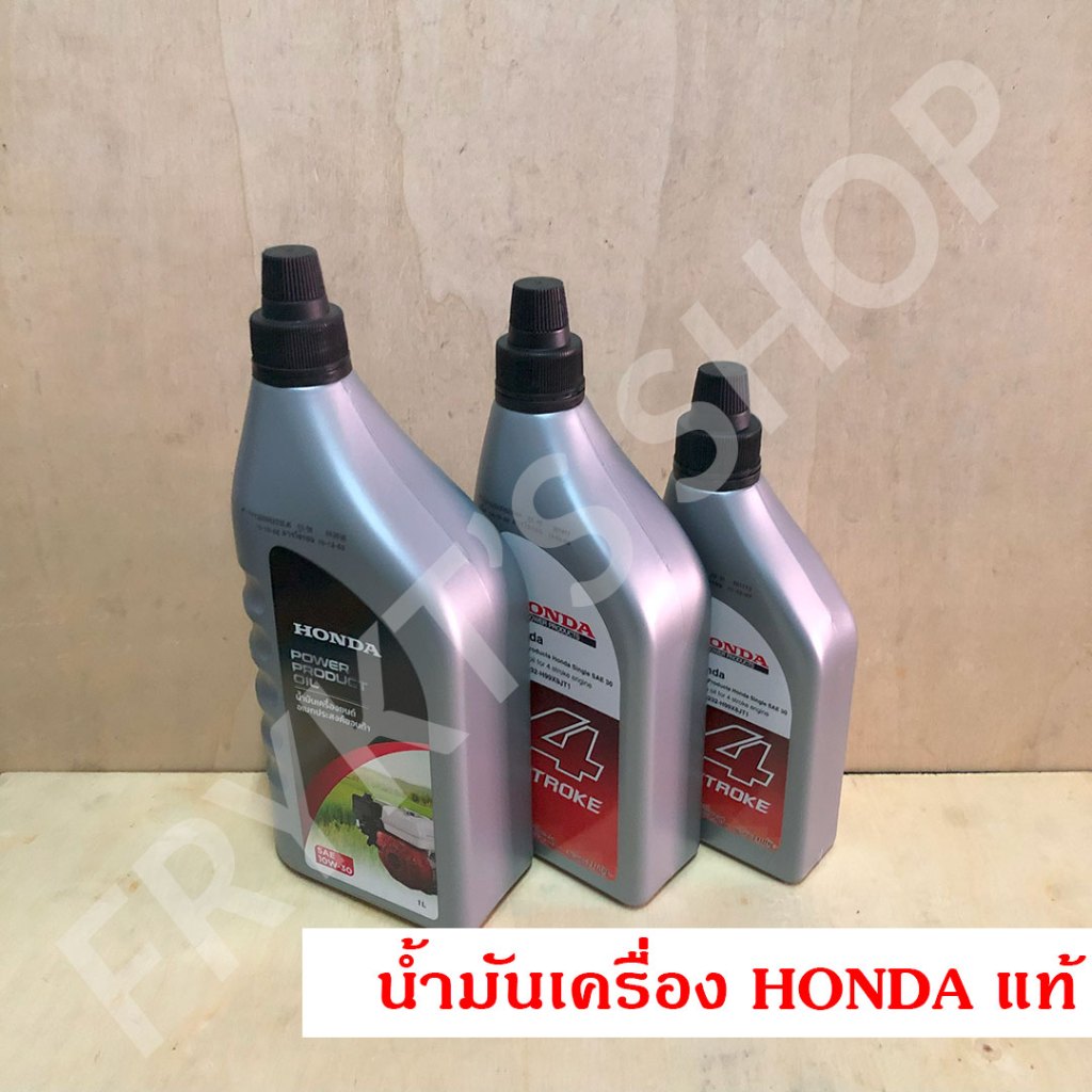 น้ำมันเครื่อง 4T SAE 30 ฮอนด้า แท้ สำหรับเครื่องยนต์อเนกประสงค์