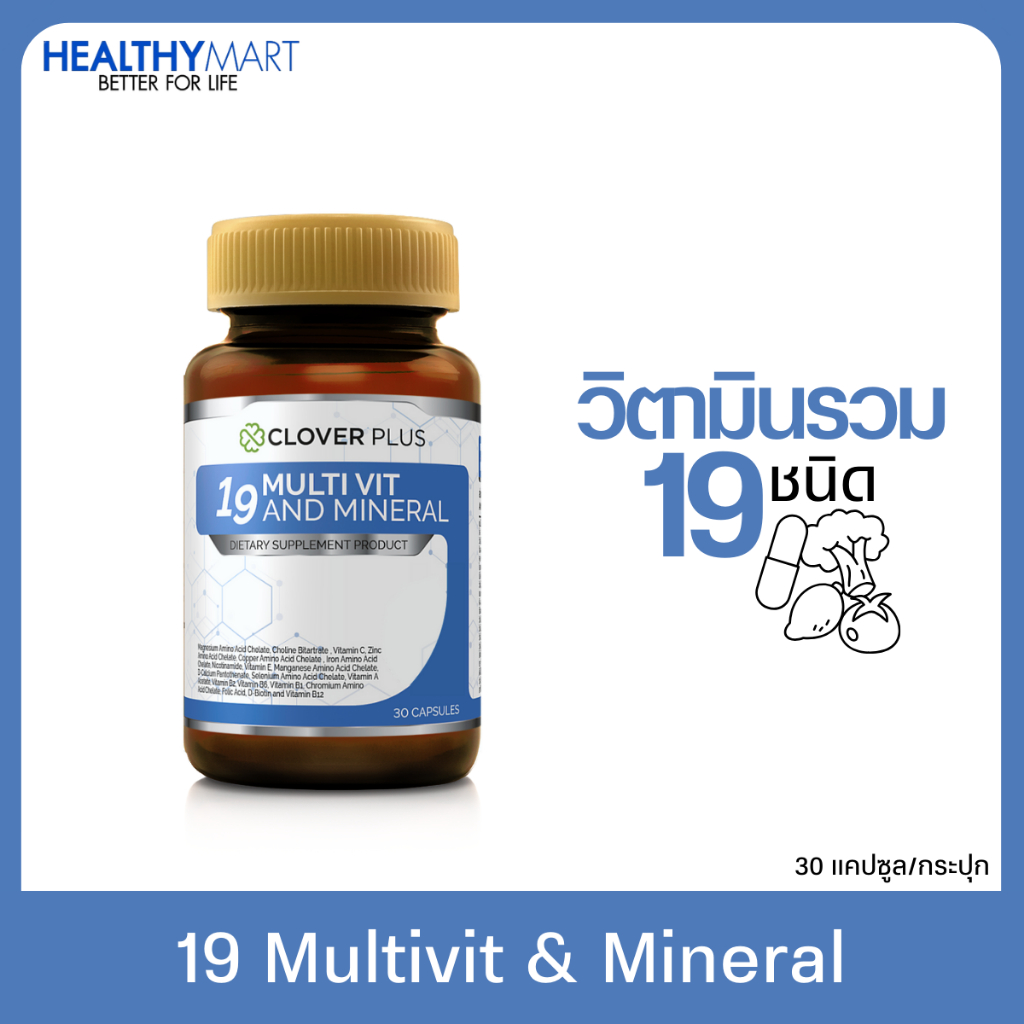 แพ็คคู่ Clover Plus 19 Multivit and Mineral (2 ขวด) วิตามินรวมและแร่ธาตุ 19 ชนิด