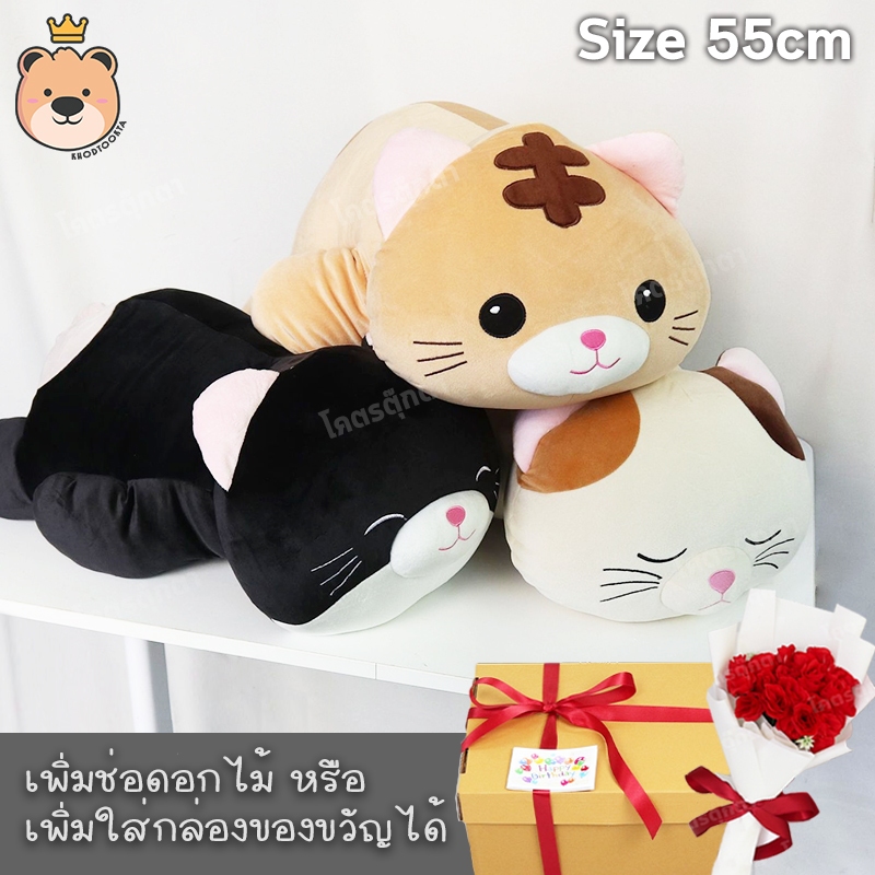 ตุ๊กตาแมวนอน size 55cm ผ้านาโน ใยไมโครนุ่มนิ่มแท้100% [เลือกรับเฉพาะตุ๊กตา/เพิ่มช่อดอกไม้/เพิ่มใส่กล่องของขวัญ]