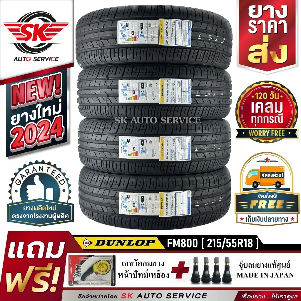 DUNLOP ยางรถยนต์ 215/55R18 (ล้อขอบ 18) รุ่น SP SPORT FM800 4 เส้น (ยางใหม่กริ๊ปปี 2024)