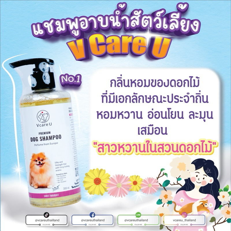 แชมพูอาบน้ำสุนัขและแมววีแคร์ยู No.1 BOND MAINTENANCE SHAMPOO - รูปที่ 2