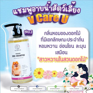 แชมพูอาบน้ำสุนัขและแมววีแคร์ยู No.1 BOND MAINTENANCE SHAMPOO